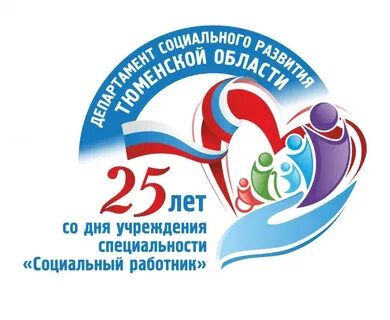 Социальная защита тюмень телефон