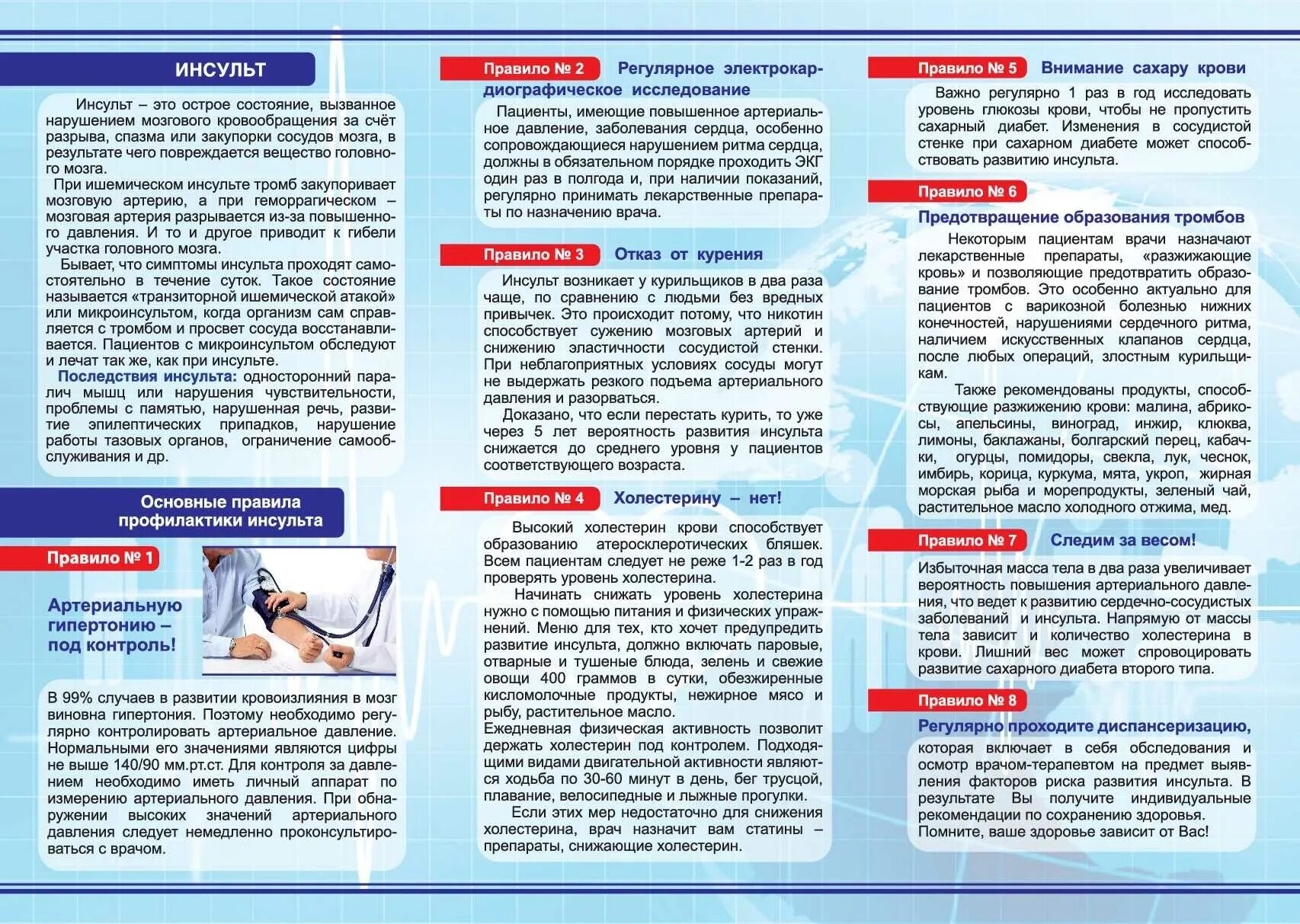 Давление при микроинсульте