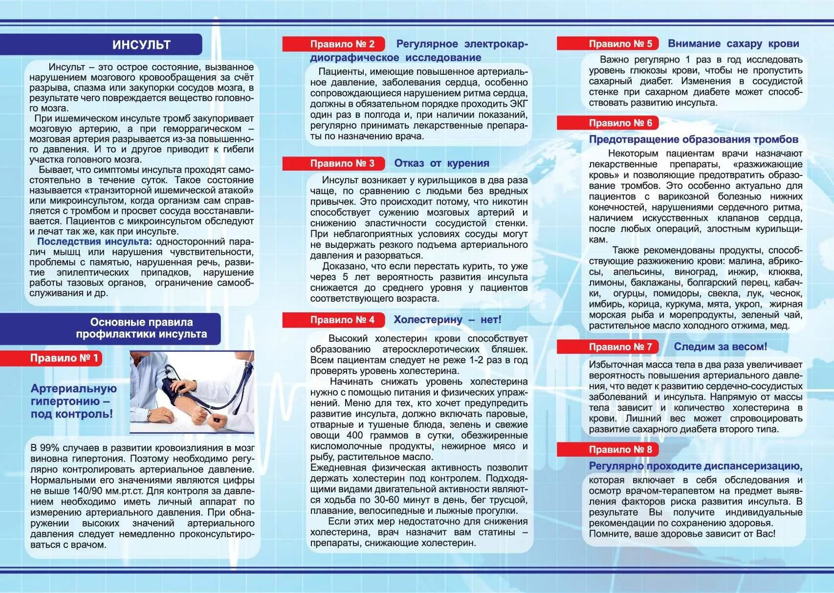 Врач по сахару. Памятка для пациента реабилитация после инсульта. Памятка профилактика инсульта буклет. Профилактика геморрагического инсульта буклет. Профилактика инсульта брошюра.