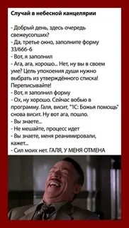 Однажды в небесной канцелярии