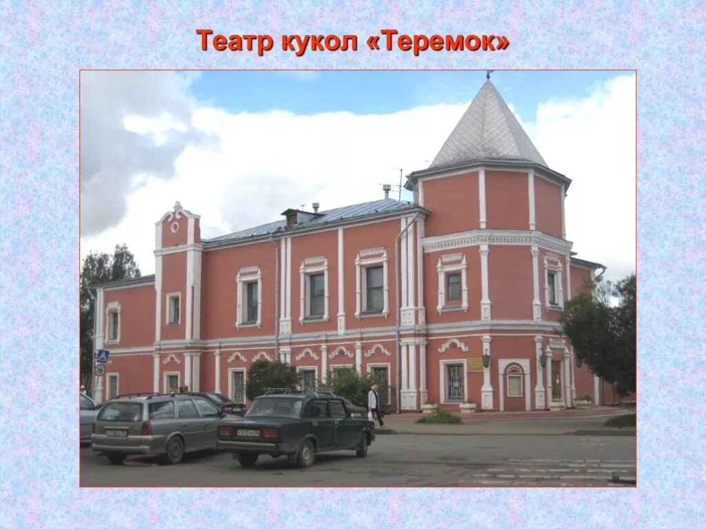 Театр кукол Теремок Вологда. Кукольный театр Теремок. Кукольный театр Теремок Вологда логотип. Вологда 1147.