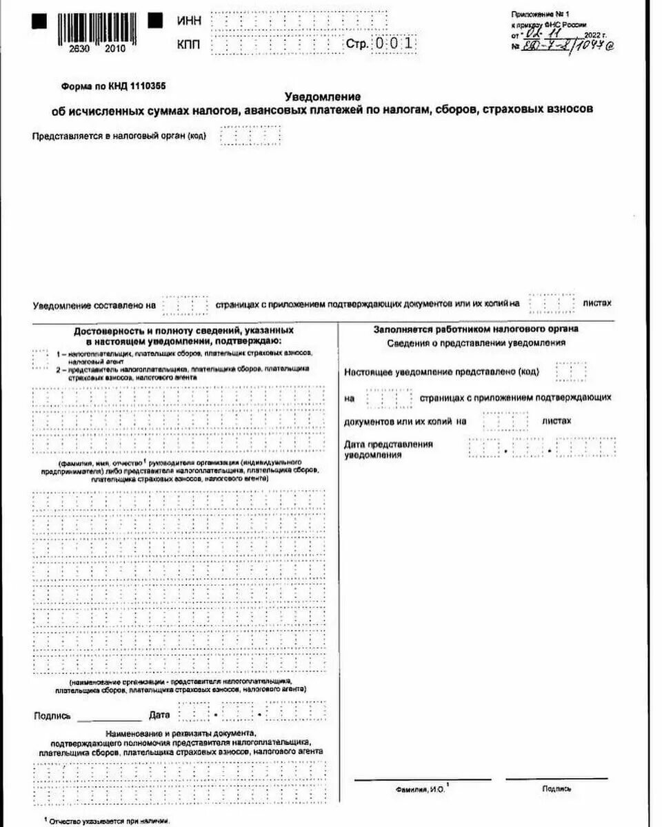 Образец заполнения уведомлений енп. Образец заполнения уведомлений енп