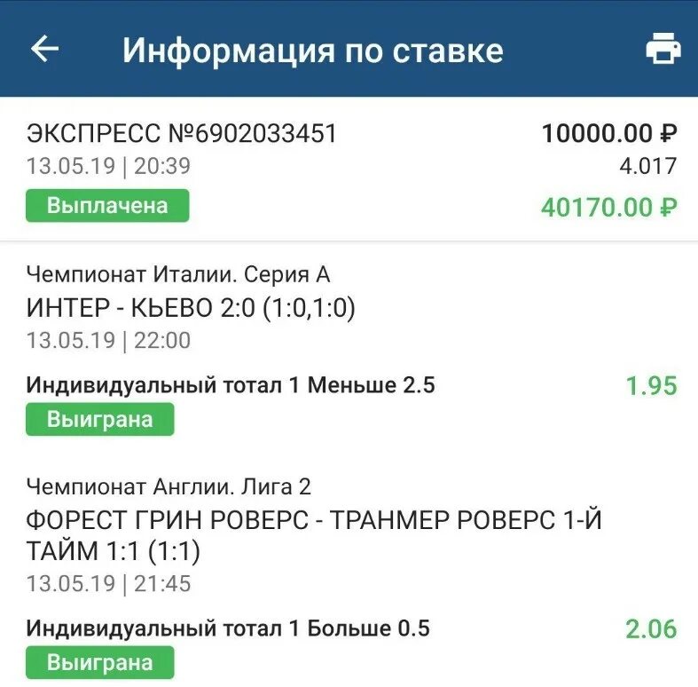 Крупные выигрыши на ставках экспресс. Поставил выиграл. Интернет звонок. Поставил выиграл. Ржачные фото мемы.