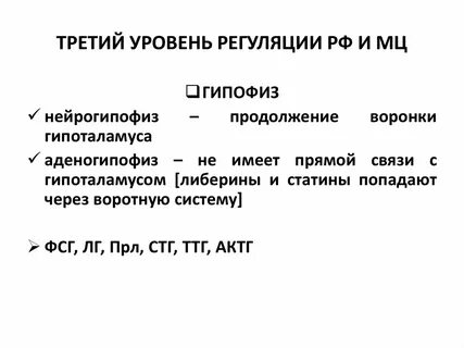 Регуляция функции репродуктивной системы