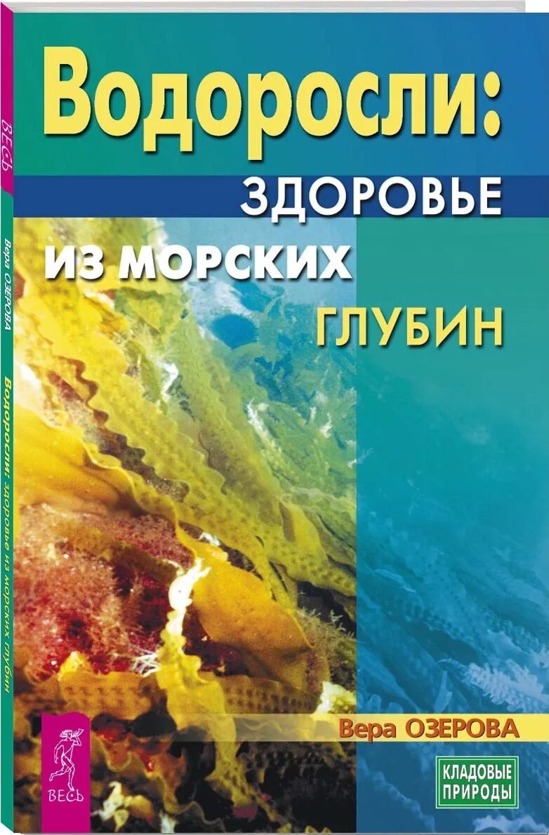 Водоросли книга