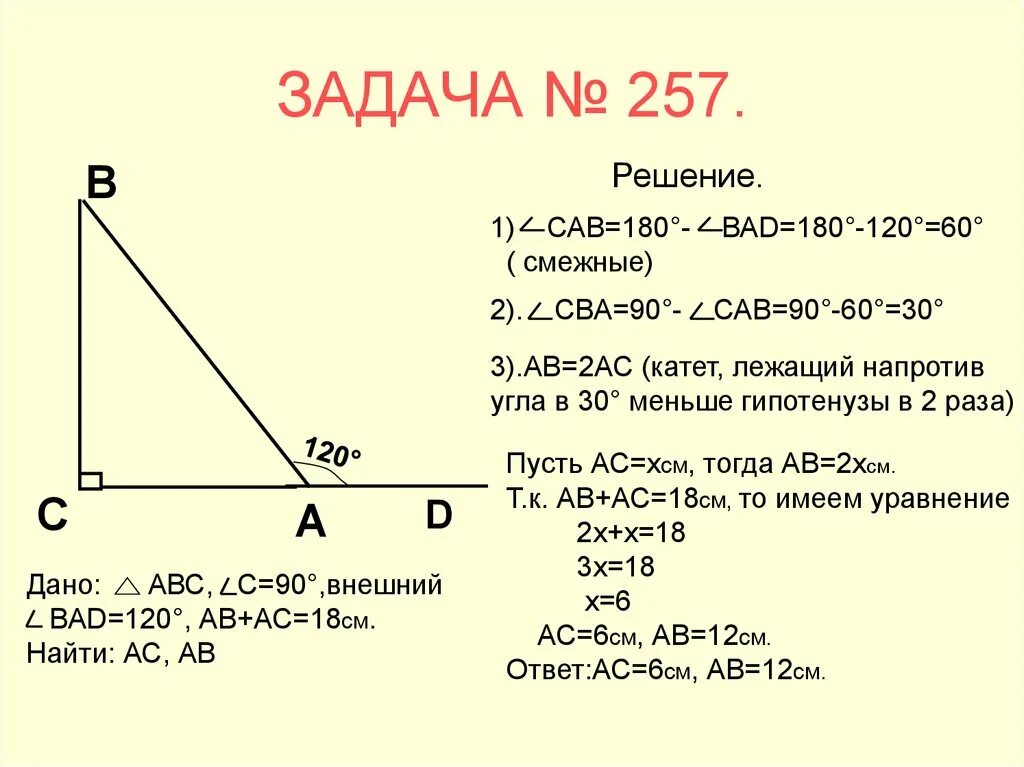 Решение задач на градусы. Задачи на угол 30 градусов и катет. задачи на 30 градусов в прямоугольном треугольнике. задачи по геометрии 7 прямоугольный треугольник. катет лежащий напротив угла в 30.