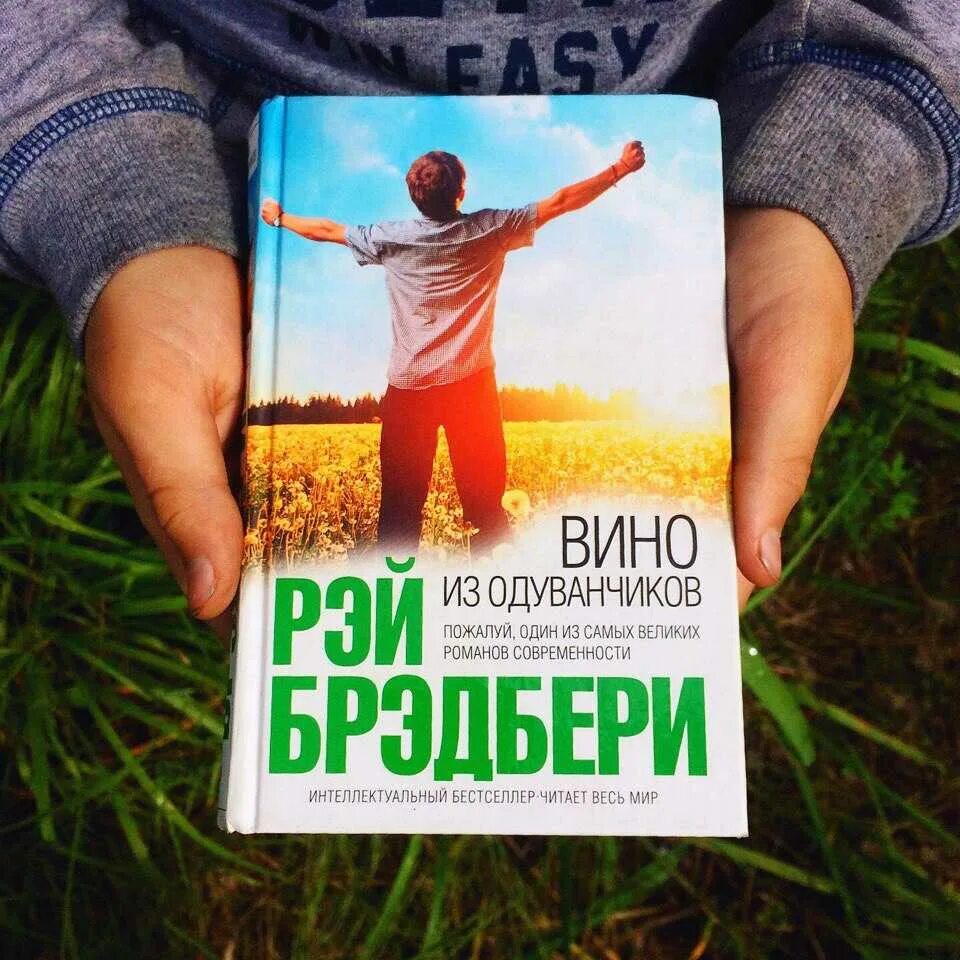 Р Брэдбери вино из одуванчиков. Брэдбери вино из одуванчиков книга. Брэдбери книги слушать