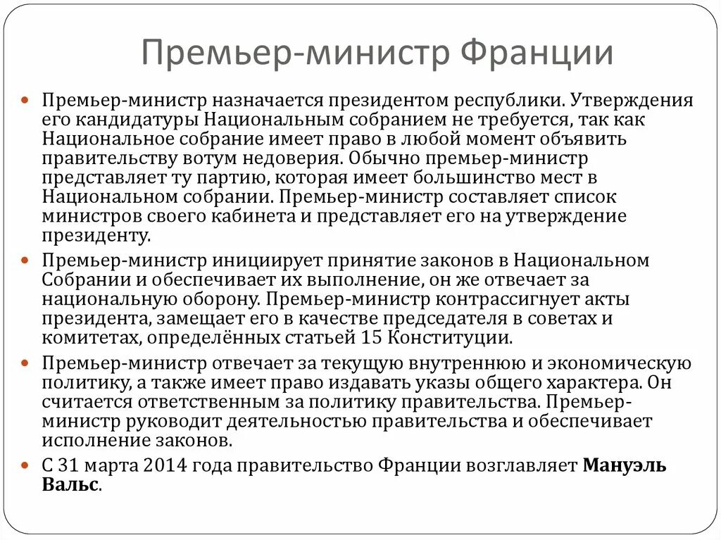 Заместитель председателя правительства. Обязанности премьер министра. Становление кабинета министров в англии. Задачи премьер министра. Полномочия правительства, его функции.