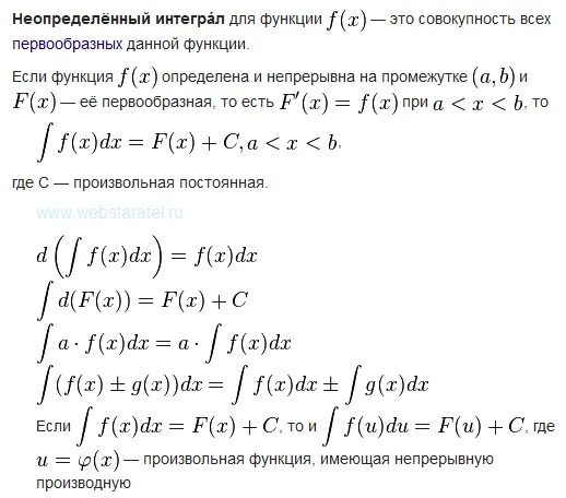 Методы интегрирования неопределенного интеграла. Свойства интегралов таблица. Таблица первообразных и неопределенных интегралов. Контрольная по неопределенным интегралам.