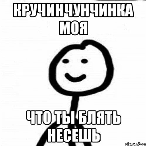 Хуевочка мем. Картинка ты че ска. Ленин мемы. Что ты бля такое. Что ты бля такое.