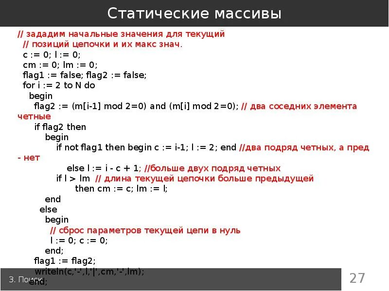 Static array