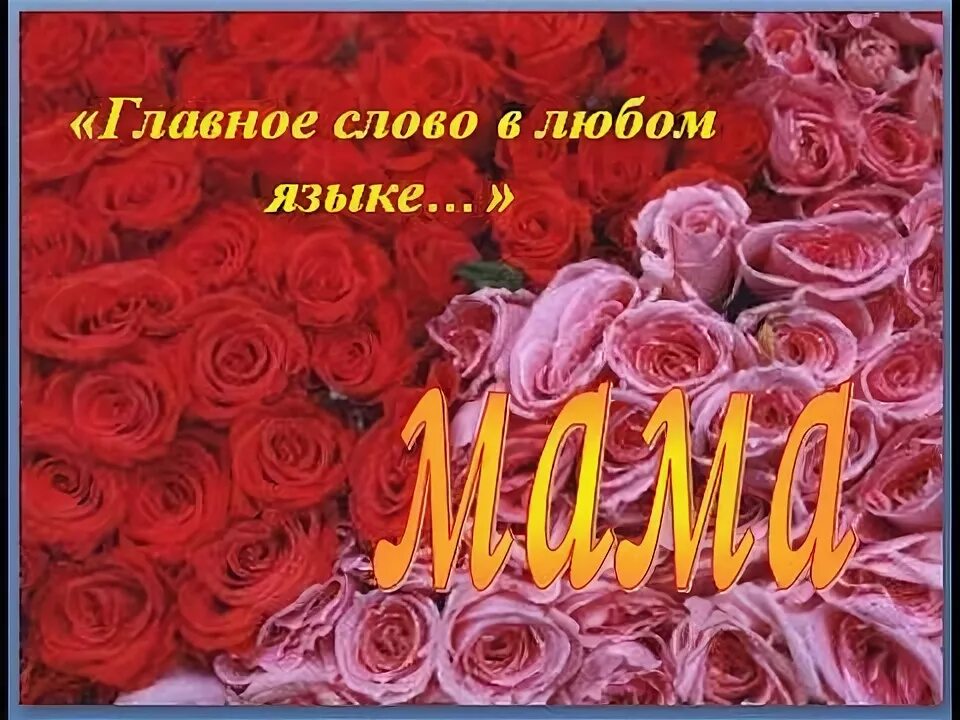 Красивые картинки дорогим мамочкам