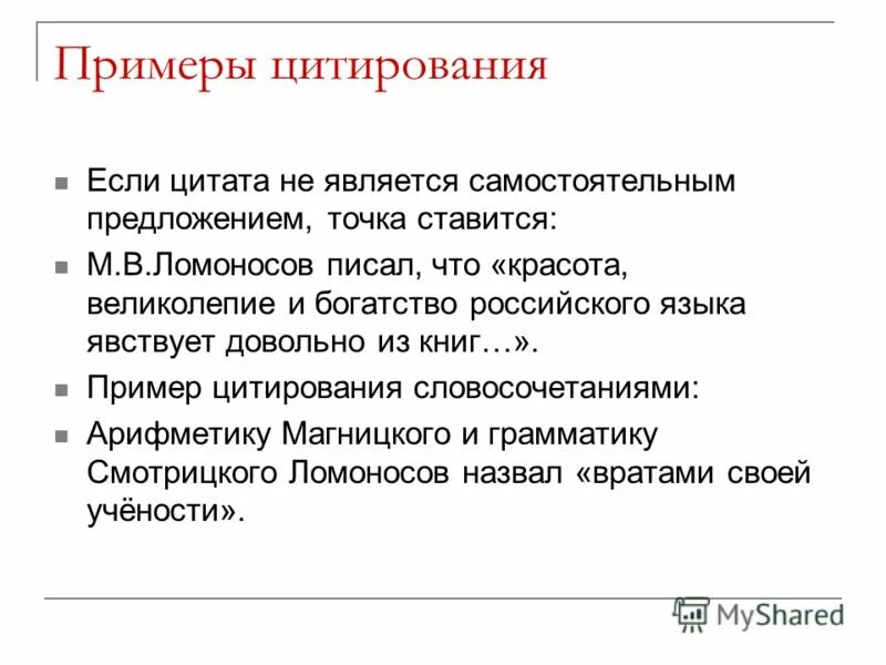 Предложение точка ру. Цитирование примеры. Цитата как самостоятельное предложение пример. Предложения с цитированием примеры. Предложения с Цитатами примеры.