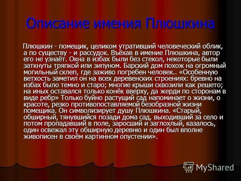Плюшкин пейзаж. Описание усадьбы плюшкина мертвые души. Описание деревни плюшкина. Описание деревни плюшкина. Плюшкин мертвые души усадьба.