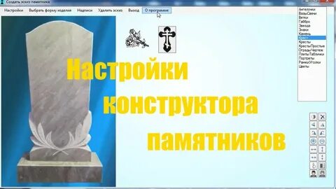 Конструктор памятников