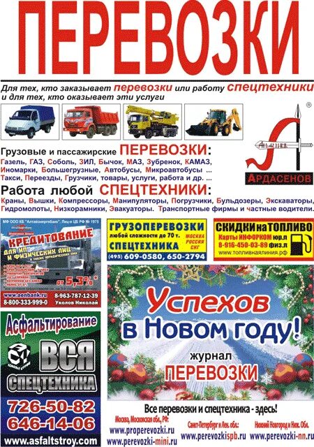 Доставить журнал. Журнал грузоперевозки. перевозка журналов. журнал доставок. перевозка пассажиров журнал.