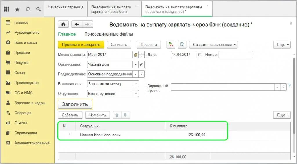 Аванс нерезидентам. Ведомости по ЗП В 1с. Начисление заработной платы в 1с 8.3. Реестры заработной платы в 1с. Ведомость в кассу в 1с.