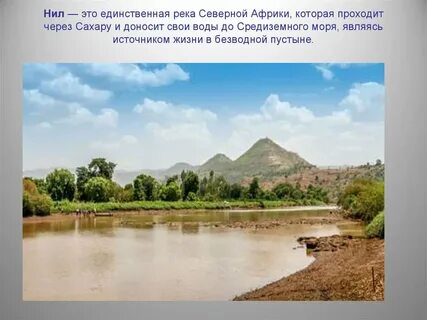 Озера северной африки