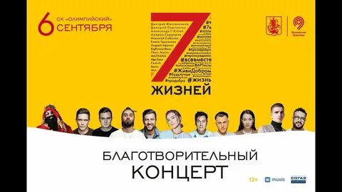 7 жизней москва
