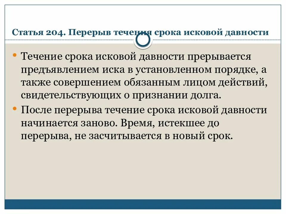 Срок исковой давности презентация. Сроки в гражданском праве исковая давность презентация. Перерыв течения срока исковой давности. Последствия перерыва течения срока исковой давности. Приостановление перерыв течения исковой давности