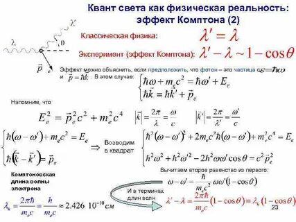 Комптоновская длина волны