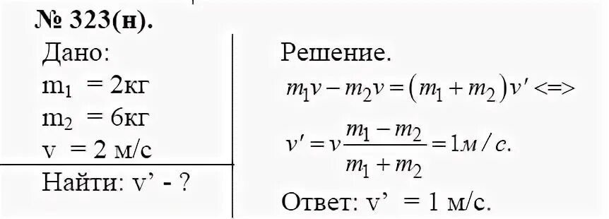 Два неупругих шара массами 8