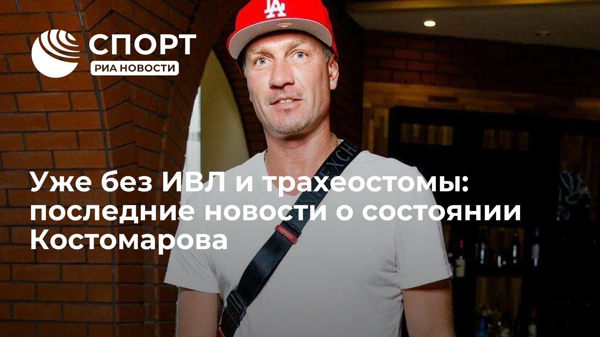 Какое заболевание у костомарова. Какое заболевание у костомарова