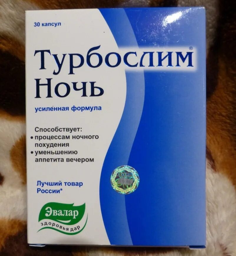 Эвалар день ночь. Эвалар турбослим ночь. Эвалар турбослим ночь усиленная формула. Эвалар турбослим день ночь. Турбослим ночь фото.