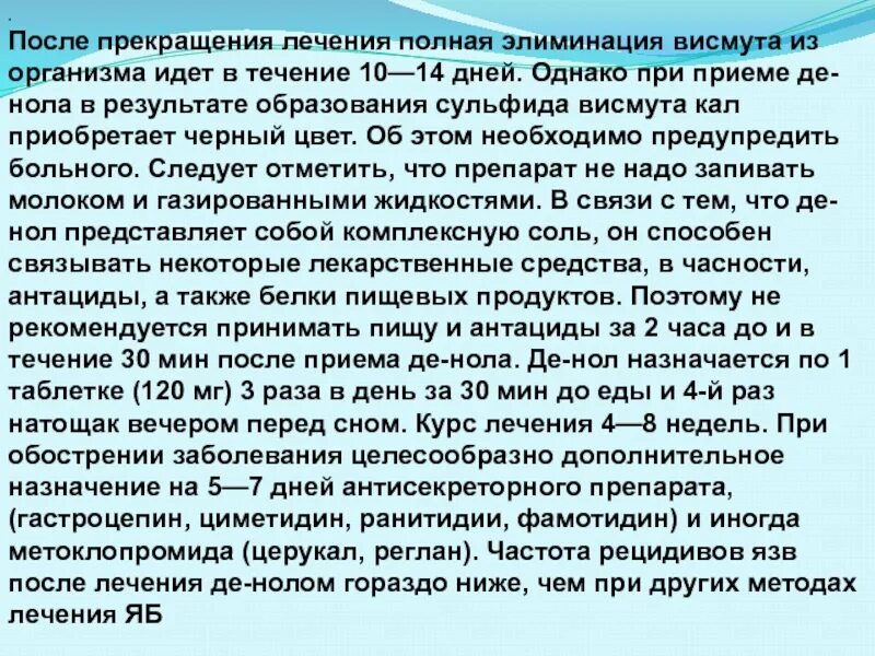Де нол потемнение языка. Де нол кал черного цвета. Де-нол черный стул. От чего таблетки денол. Вис нол инструкция по применению.
