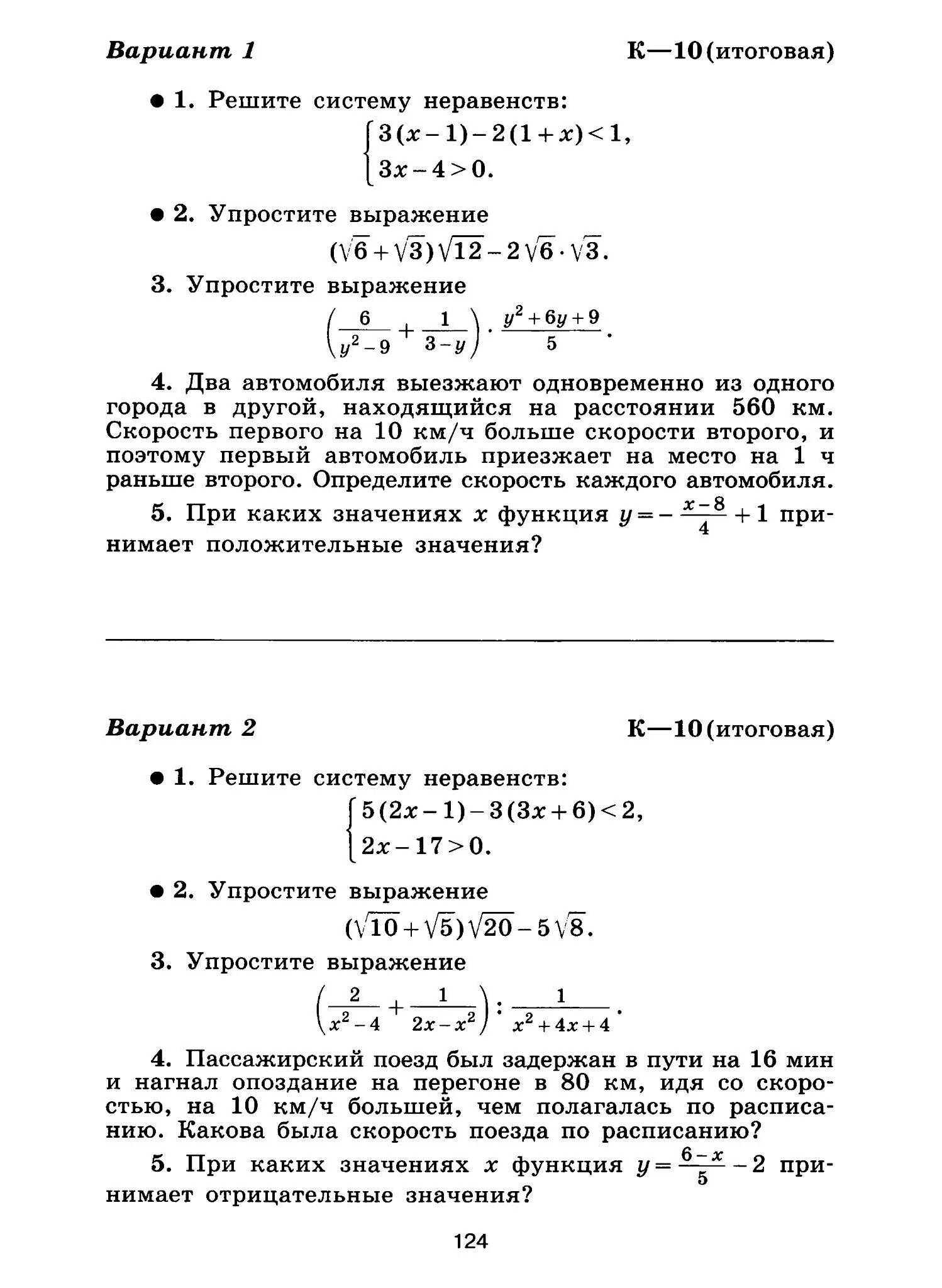 Рабочая программа математика 8 класс. Итоговая контрольная работа по алгебре 8 класс. Итоговая контрольная работа по алгебре за 8 класс. Годовая контрольная Алгебра 8 класс Макарычев. Годовая контрольная работа по алгебре 8 класс.