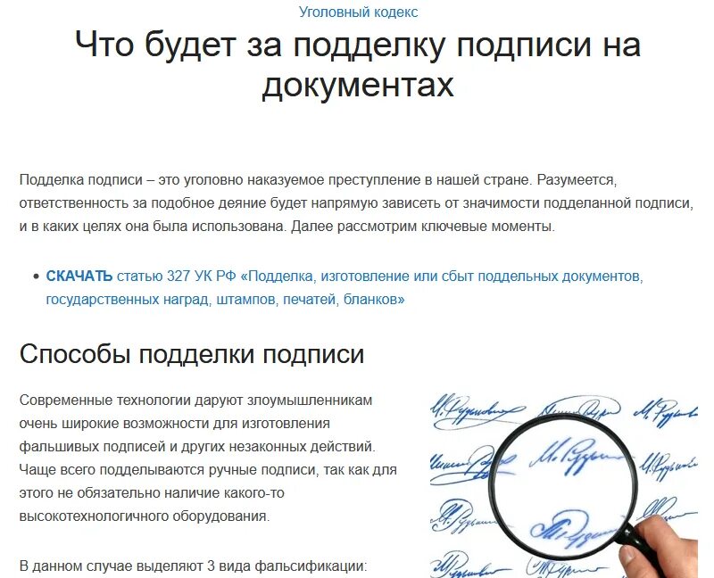 Статью 327 уголовного кодекса