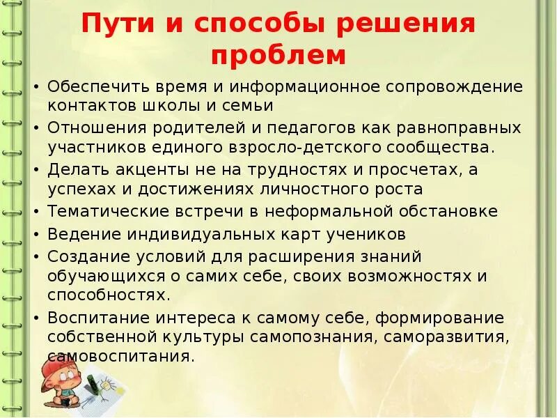 Что такое проблема в презентации