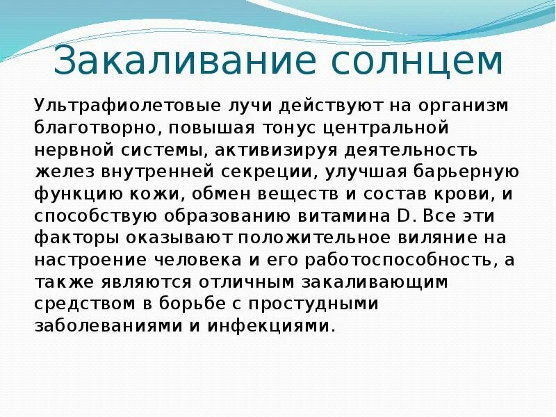 Способы и принципы закаливания. Укрепление здоровья закаливание. Анализ закаливания. Составить план закаливания. Виды, принципы и методы закаливания.