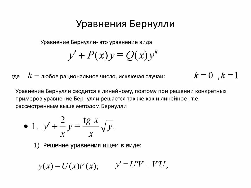 Примеры использования уравнения бернулли в технике Правило бернулли