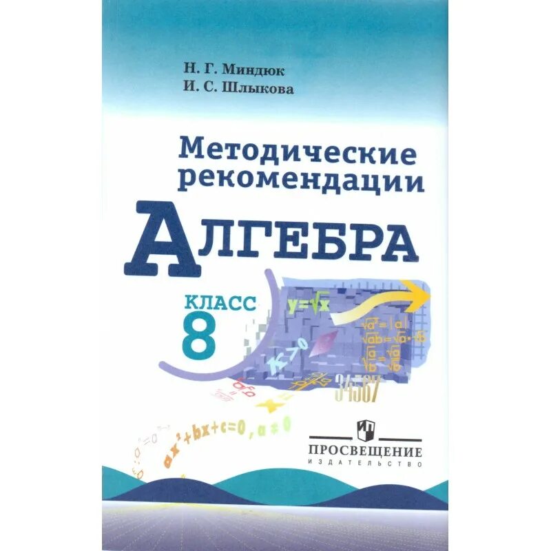 Макарычев миндюк 8 класс углубленное