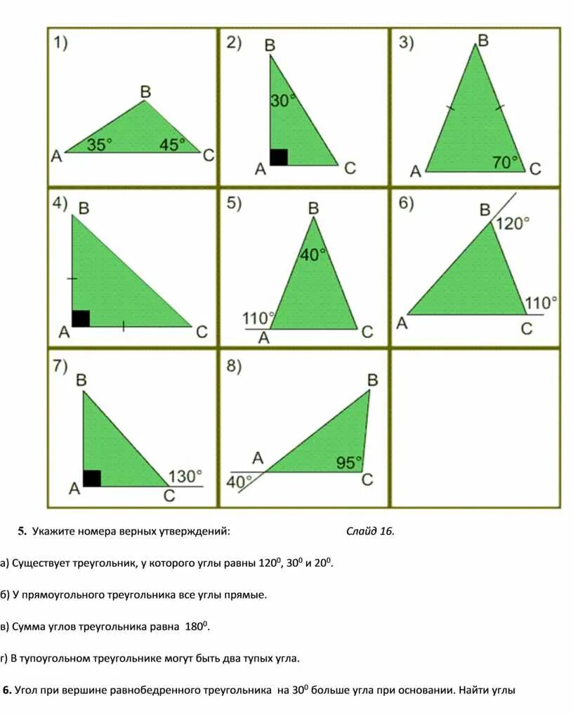 Сумма углов в треугольнике задачи по готовым чертежам. Сумма углов треугольника внешний угол треугольника 7 класс. Задачи по чертежам сумма углов треугольника. Сумма углов треугольника внешний угол задачи. Треугольники 7 класс задачи на готовых чертежах.