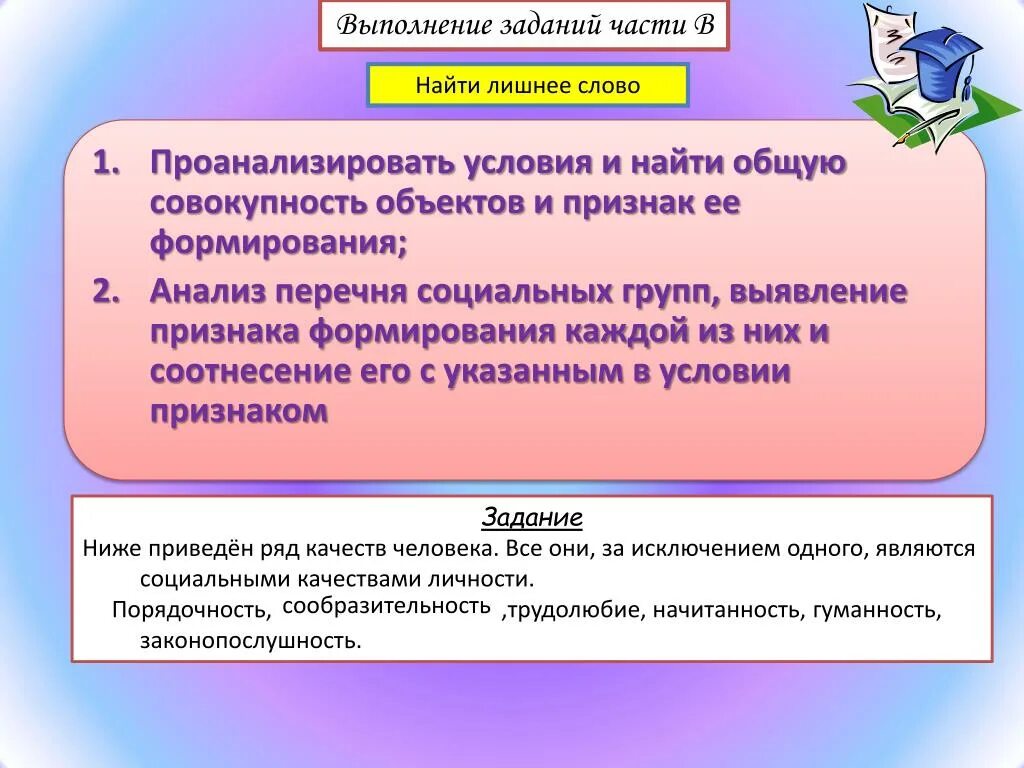 Совокупность голосующих называется. Проанализировать. Социальные качества человека начитанность. Существительное совокупность предметов. Совокупность условий в которых находится и действует объект.