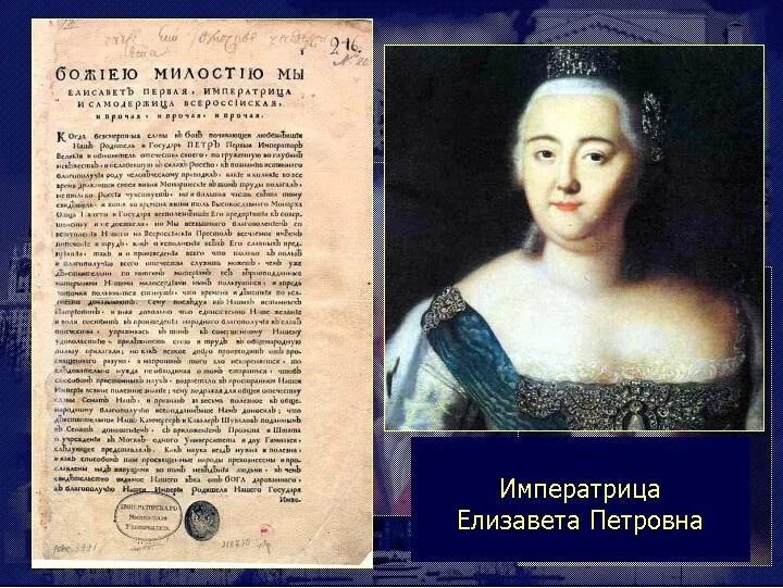 Указ о создании московского университета. Указ елизаветы петровны 1755. Елизавета петровна 25 января 1755. Указы елизаветы петровны. Указ об основании московского университета.
