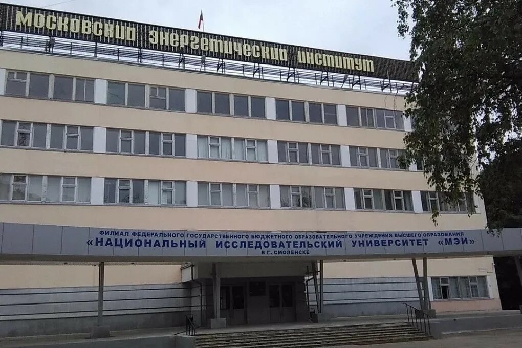 Смоленск впо. Энерго институт смоленск. ниу мэи смоленск. смоленского филиала мэи, смоленск. филиал ниу мэи.