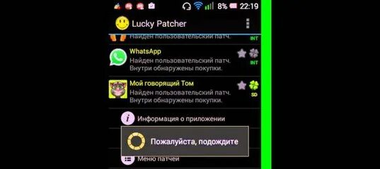 Как взламывать через патчер. Lucky Patcher игрушка.