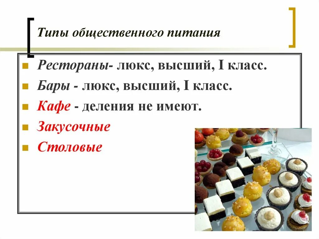 Категории организаций питания. Классы предприятий общественного питания. Типы общественного питания. Класс предприятия общественного питания. Класс предприятия общественного питания кафе.