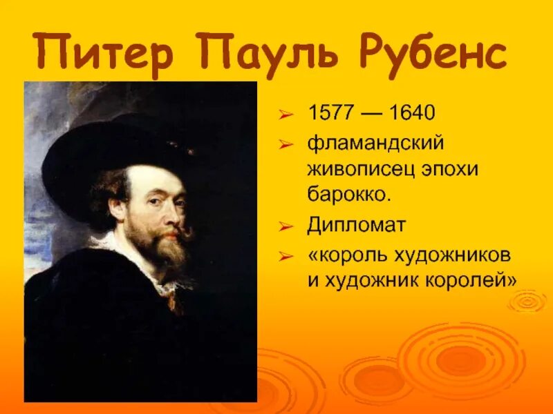 Пауль рубенс сообщение. Пауль рубенс сообщение