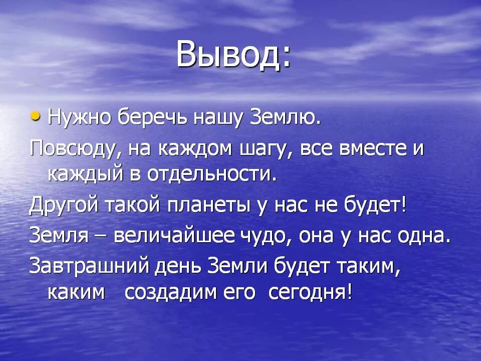 Сочинение на тему земля наш дом. Презентации наш мир. Сочинение на тему сохраним нашу планету. Земля для презентации.