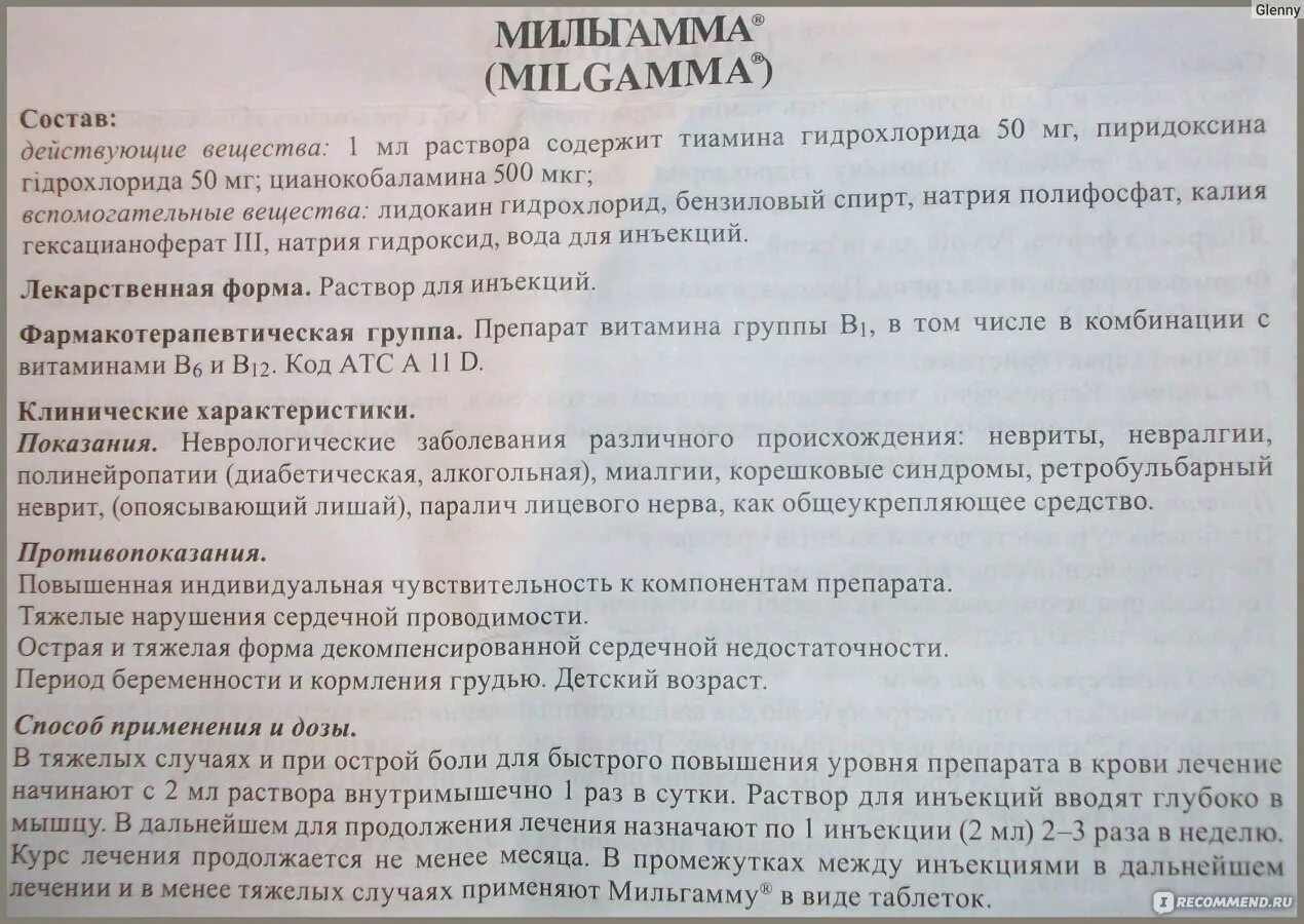 Уколы мильгамма для чего назначают женщинам внутримышечно