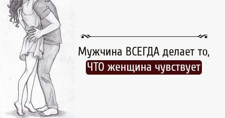 У слабых мужчин всегда. У слабого мужчины всегда виновата женщина. Мужчина всегда делает то,что женщина чувствует. У мужчины всегда виновата женщина. Жена не чувствует мужа после