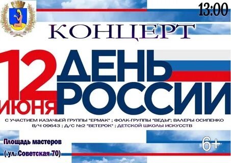 12 июня калининград