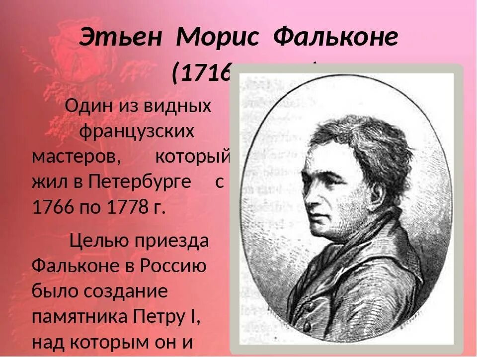Фальконе читать краткое. Этьен морис фальконе (1716—1791). этьен фальконе портрет. этьен морис фальконе портрет. фальконе архитектор.