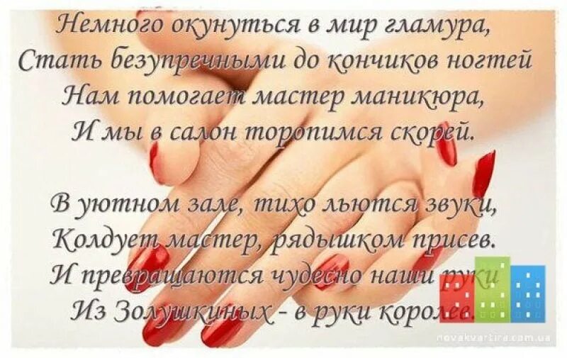 Отзыв мастеру по маникюру своими словами. Поздравление мастеру маникюра. поздравления с днём мастера по маникюру. день мастера маникюра. день мастера маникюра открытки.