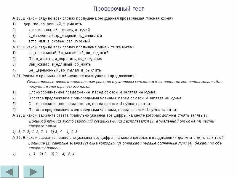 По к сательной иде лист б гаж. Сложносочиненное предложение тест. Сложносочиненное предложение контрольная работа. Проверочный тест сложносочиненных предложений. Тест сложносочиненные предложения 9 класс с ответами.