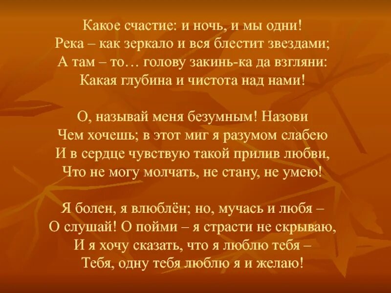 Какое счастье ночь. Какое счастье и ночь и мы одни. Какое счастье и ночь и мы одни Фет. Какое счастие и ночь и мы одни анализ. Тема какое счастье и ночь и мы одни анализ.